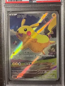 CARTA POKEMON ESCLUSIVA CINESE PIKACHU 170/151 151c PSA 10 GRADATO - Image 2