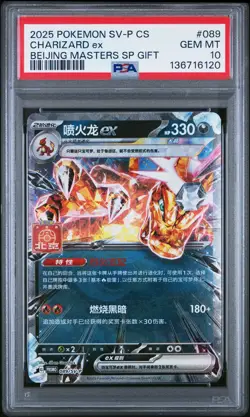 2025 POKEMON SIMPLIFIED CHINESE SV-P PROMO #089 CHARIZARD EX PSA 10 - Image 1