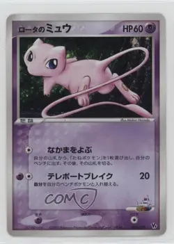 Mew Japanese Pokemon Movie Commemoration VS Pack: Aura's Lucario #002 2005 - Image 1