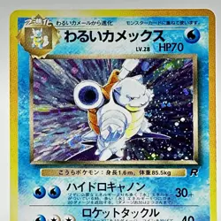 Dark Blastoise Team Rocket 009 Holo Excellent Japanese Pokemon Card Nintendo - Image 2