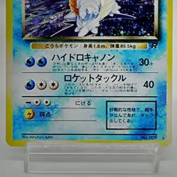 Dark Blastoise Team Rocket 009 Holo Excellent Japanese Pokemon Card Nintendo - Image 3