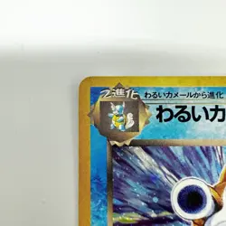 Dark Blastoise Team Rocket 009 Holo Excellent Japanese Pokemon Card Nintendo - Image 4