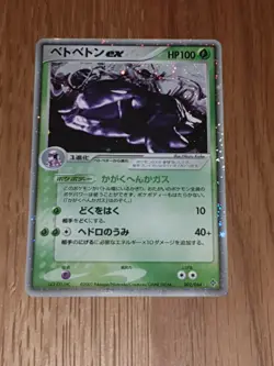 Japanese HOLO Muk ex 002/054 EX Dragon Near MINT Pokemon Card Original Unlimited - Image 1