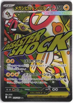 Mega Eelektross ex 225/193 holo MEGA Dream ex Pokemon Japanese NM - Image 1