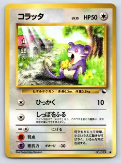 Vending Series 1 - NM - Rattata NO. 019 US Seller - Image 1