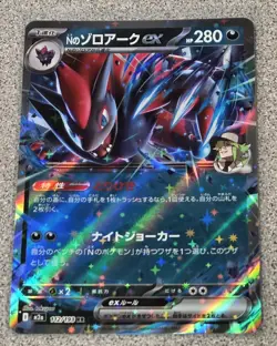 N's Zoroark ex 112/193 Japanese M2a Mega Dream Japanese Pokemon TCG - Image 1
