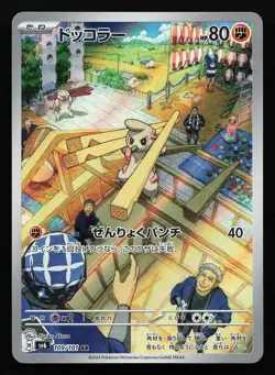 Timburr 109/101 AR SV6 Mask of Change Pokemon Card - Image 1