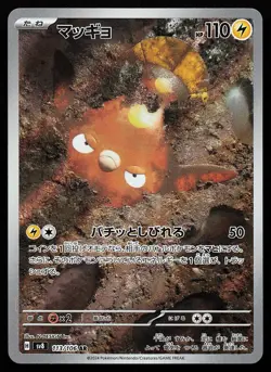 Stunfisk 113/106 Holo AR Japanese SV8 Super Electric Breaker Pokemon Card - Image 1