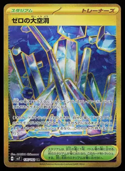 Area Zero Underdepths 135/102 Ultra Rare Stellar Miracle Pokemon Card - Image 1