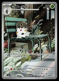 Spewpa 081/080 Holo Art Rare Nihil Zero Pokemon Card - Image 1