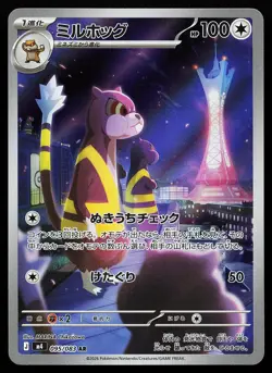 Watchog 095/083 Holo Art Rare Ninja Spinner Pokemon Card - Image 1