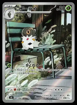 Spewpa 081/080 Holo Art Rare Nihil Zero Pokemon Card - Image 1