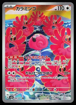 Flamigo 082/071 Holo Art Rare Clay Burst Pokemon Card - Image 1