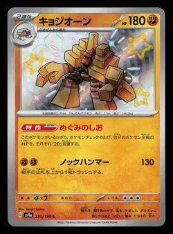 Garganacl 285/190 S SV4A Shiny Treasure ex Pokemon Card - Image 1