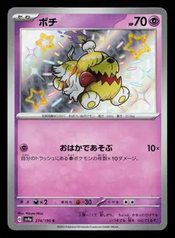 Greavard 274/190 S SV4A Shiny Treasure ex Pokemon Card - Image 1