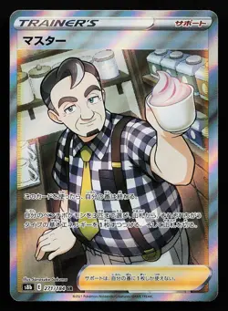 Cafe Master 271/184 SR S8B VMAX Climax Pokemon Card - Image 1