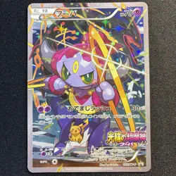 Hoopa 155/XY-P PROMO HOLO Japanese Pokemon Card Movie Promo Holo 2015 - Image 1
