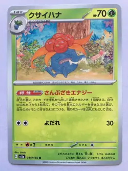 Gloom 044/165 Sv2a: Pokemon Card 151 Regular (Japanese) - Image 1