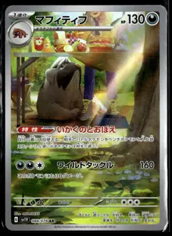 Pokemon TCG Japanese S - Mabosstiff - 088/078 - SV1V: Violet ex NM - Image 1
