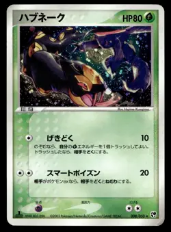 Japanese Pokemon Seviper 008/053 Miracle of the Desert MP - Image 1