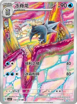 Pokemon TCG S-Chinese Arctibax AR 132/130 csv3C Fearless Terastal - Image 1