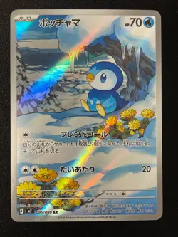 Pokemon Piplup - 085/080 Art Rare M2: Inferno X 085/80 NM - Image 1