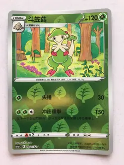 Breloom Pokemon Chinese 006/132 Nine Colors Gathering Rev Holo NM! Read Desc! - Image 1