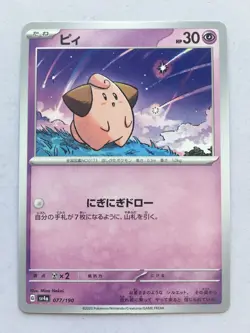 Cleffa Pokemon Japanese 077/190 Shiny Treasure Ex Regular 2023 NM/M! Read Desc! - Image 1
