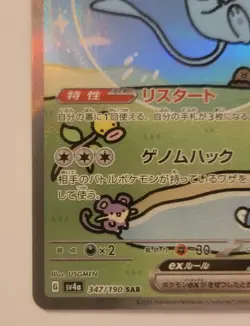 Mew 347/190 SAR SV4a Shiny Treasure ex Pokemon Card Japanese Free Ship JP - Image 5