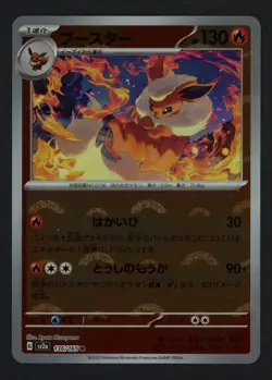 Flareon 136/165 Poke Ball Pattern SV2a: Pokemon Card 151 Japanese Rare Pokemon - Image 1