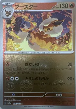Flareon (Poke Ball Pattern) 136/165 SV2a: Pokemon Card 151 Pokemon Japanese NM - Image 1