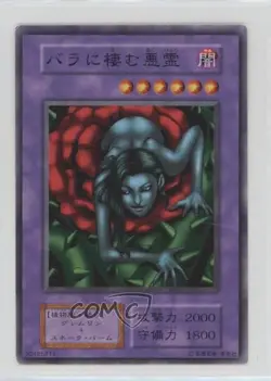 Rose Spectre of Dunn Japanese YuGiOh OCG Series 1 Vol 5 1999 READ - Image 1
