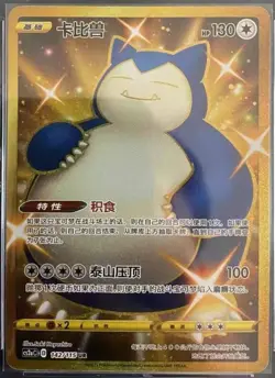 Pokemon Simplified Chinese Card Sword&Shield CS2aC-142 UR Gold Snorlax Holo Mint - Image 1