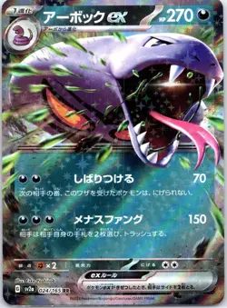 Arbok ex 024/165 Sv2a: Pokemon Card 151 Holo (Japanese) NM - Image 1