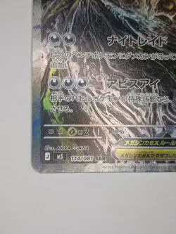 Pokemon TCG Mega Darkrai EX 114/081 SAR Full Art Japanese Near Mint - Image 2