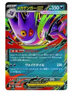 NM pokemon card MEGA Gengar ex 003/021 starter set Gengar ex japanese - Image 1