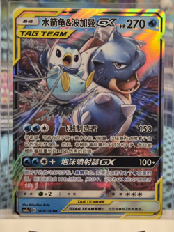 The Pokemon Company Blastoise & Piplup GX 38/236 Holo Ultra Rare 270HP Chinese - Image 1