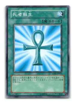 Monster Reborn - Japanese - GS01-Jp013 - - YuGiOh-LP - Image 1