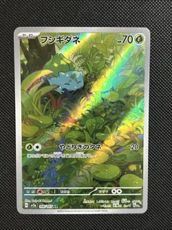 Bulbasaur - 166/165 - Full Art Rare AR sv2a 151 Japanese - Pokemon Card - NM - Image 1