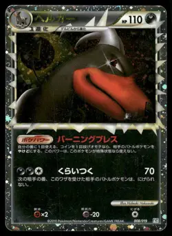 Pokemon Cards Houndoom 008/019 Tyranitar Half Deck Japanese MP - Image 1