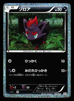 Zorua 009/009 Journey Partners CS1 2010 Pokemon Japanese MP - Image 1