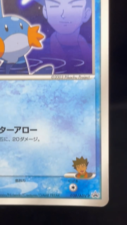 (MP) Brock’s Mudkip 038/ADV-P Shogakukan Promo Japanese Pokemon Card - Image 2