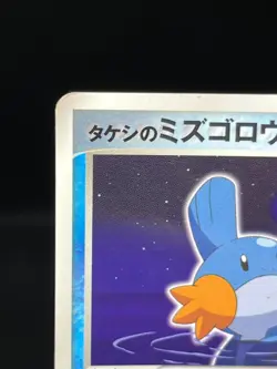 (MP) Brock’s Mudkip 038/ADV-P Shogakukan Promo Japanese Pokemon Card - Image 4