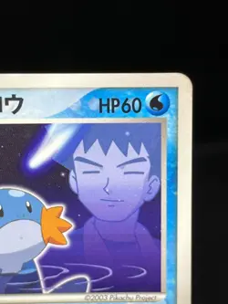 (MP) Brock’s Mudkip 038/ADV-P Shogakukan Promo Japanese Pokemon Card - Image 5