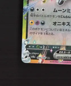 Umbreon ex 093/187 Japanese Terastal Festival ex Rare Holo Pokemon Card NM - Image 5
