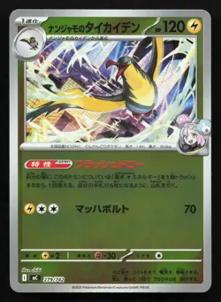 Iono's Kilowattrel 279/742 Starter Deck 100 NM Reverse Japanese Pokemon Card TCG - Image 1