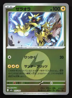 Zeraora 055/193 MEGA Dream ex NM Reverse Japanese Pokemon Card TCG - Image 1
