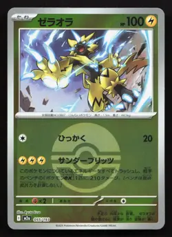 Zeraora 055/193 MEGA Dream ex NM Reverse Japanese Pokemon Card TCG - Image 1