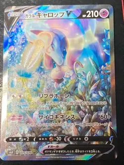 Pokemon Card Galarian Rapidash V SR 075/070 s6h Silver Lance Japanese Alt Artato - Image 1