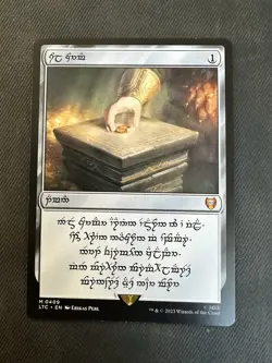 Sol Ring (Dwarven #0409) - MTG Commander: Lord of the Rings NM - Image 1